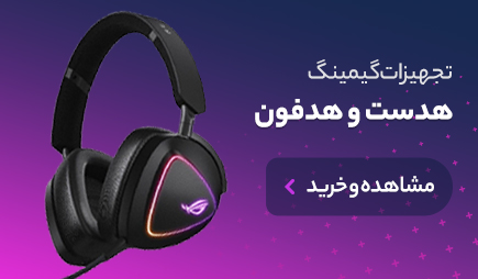 هدست گیمینگ