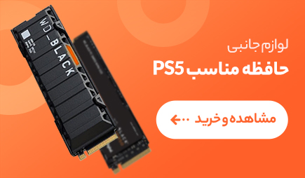 خرید SSD مناسب PS5