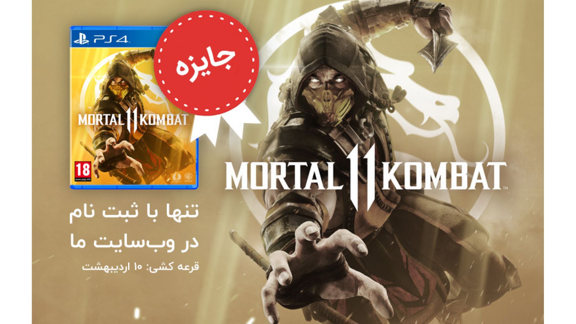 مسابقه | در Pspro ثبت نام کنید و جایزه بگیرید