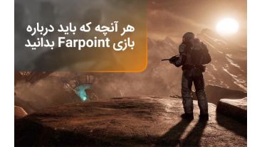 هر آنچه که باید درباره بازی Farpoint بدانید