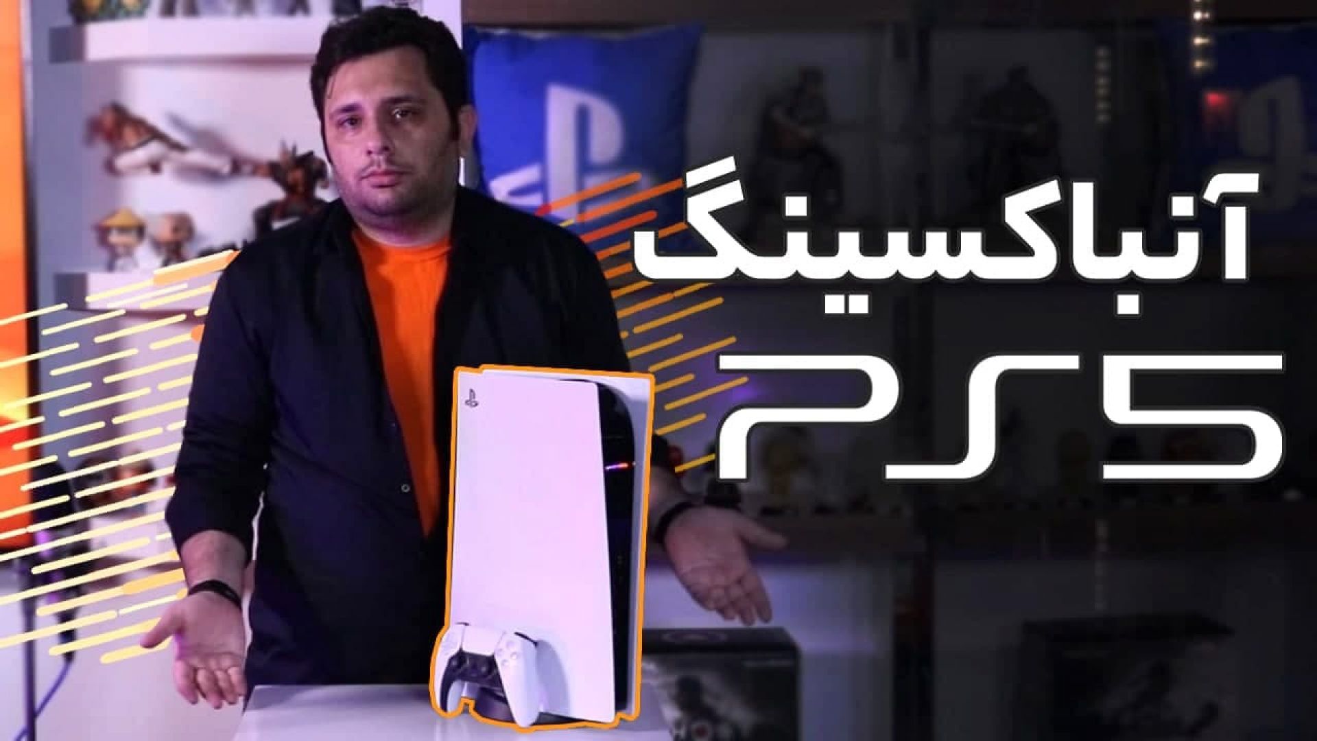 آنباکسنیگ پلی استیشن 5