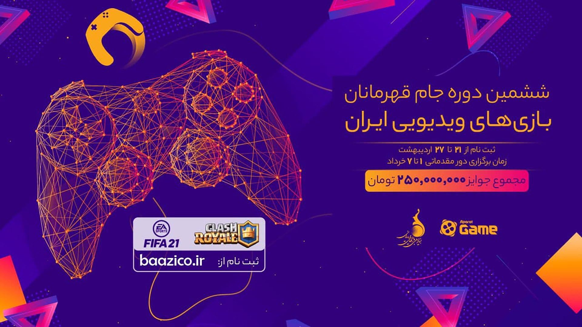 ششمین دوره جام قهرمانان بازی‌های ویدئویی ایران برای اولین بار به صورت آنلاین برگزار می‌شود