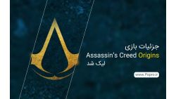 جزئیات بازی Assassin’s Creed Origins لیک شد