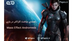 راهنمای ساخت کاراکتر در بازی Mass Effect Andromeda