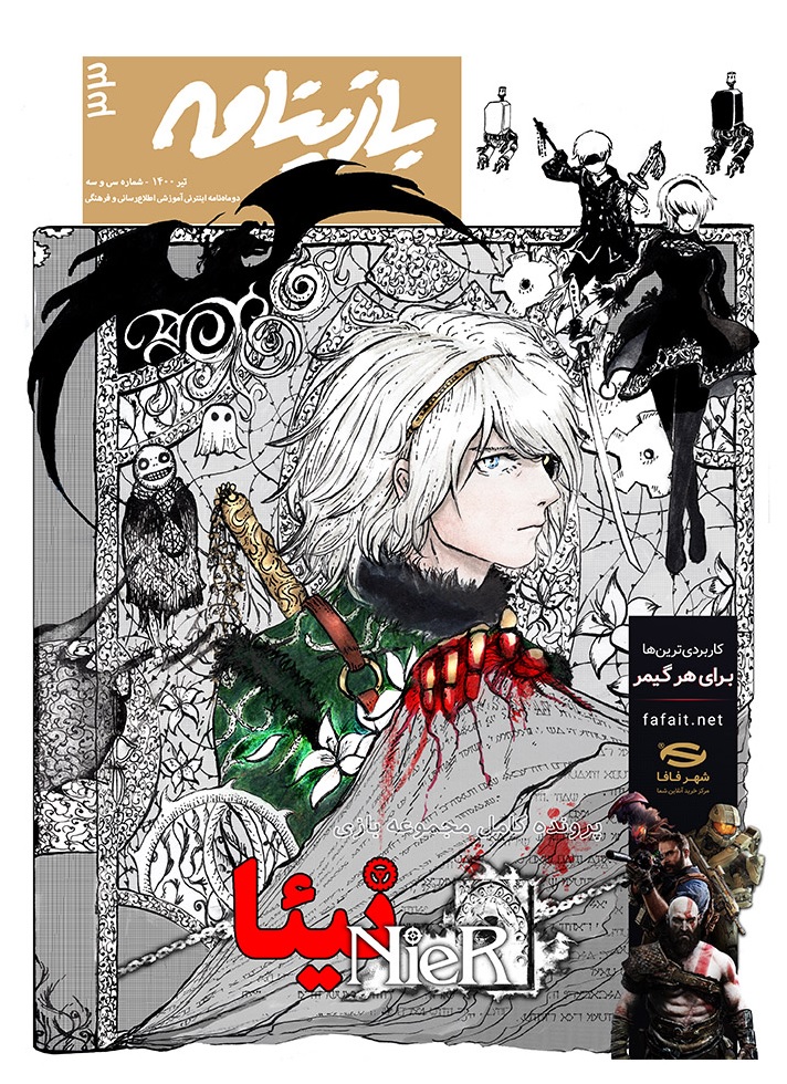 شماره سی و سوم بازینامه منتشر شد